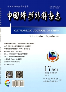 中国矫形外科杂志封面